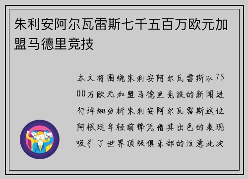 朱利安阿尔瓦雷斯七千五百万欧元加盟马德里竞技 朱利安阿尔瓦雷斯七千五百万欧元加盟马德里竞技