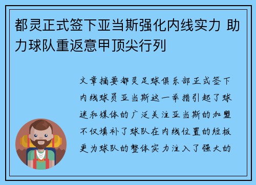 都灵正式签下亚当斯强化内线实力 助力球队重返意甲顶尖行列 都灵正式签下亚当斯强化内线实力 助力球队重返意甲顶尖行列