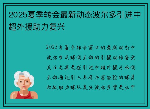 2025夏季转会最新动态波尔多引进中超外援助力复兴 2025夏季转会最新动态波尔多引进中超外援助力复兴