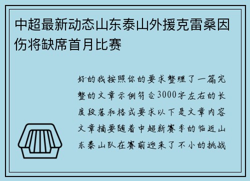 中超最新动态山东泰山外援克雷桑因伤将缺席首月比赛 中超最新动态山东泰山外援克雷桑因伤将缺席首月比赛