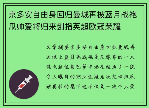 京多安自由身回归曼城再披蓝月战袍瓜帅爱将归来剑指英超欧冠荣耀 京多安自由身回归曼城再披蓝月战袍瓜帅爱将归来剑指英超欧冠荣耀