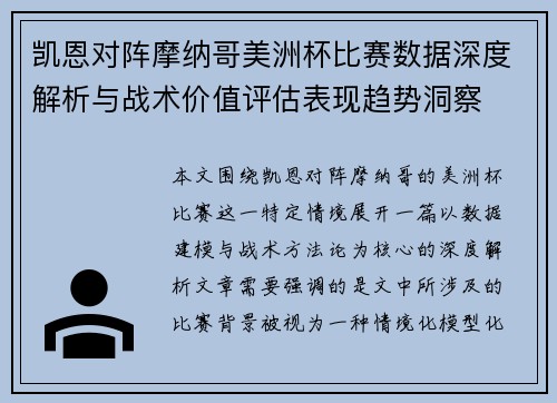 凯恩对阵摩纳哥美洲杯比赛数据深度解析与战术价值评估表现趋势洞察 凯恩对阵摩纳哥美洲杯比赛数据深度解析与战术价值评估表现趋势洞察