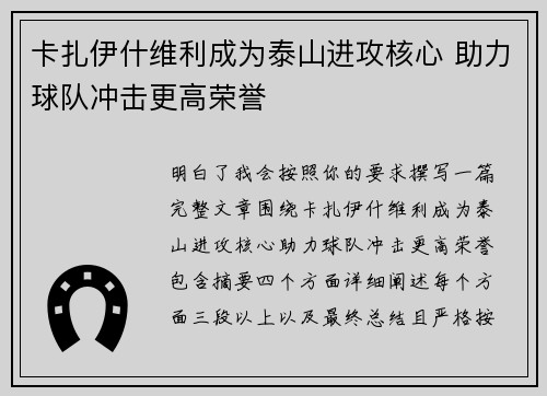 卡扎伊什维利成为泰山进攻核心 助力球队冲击更高荣誉