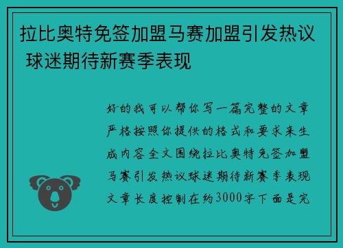 拉比奥特免签加盟马赛加盟引发热议 球迷期待新赛季表现 拉比奥特免签加盟马赛加盟引发热议 球迷期待新赛季表现