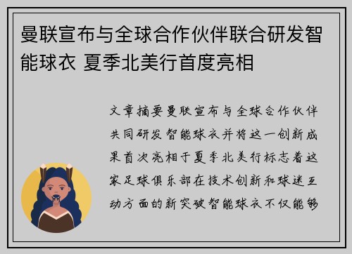 曼联宣布与全球合作伙伴联合研发智能球衣 夏季北美行首度亮相